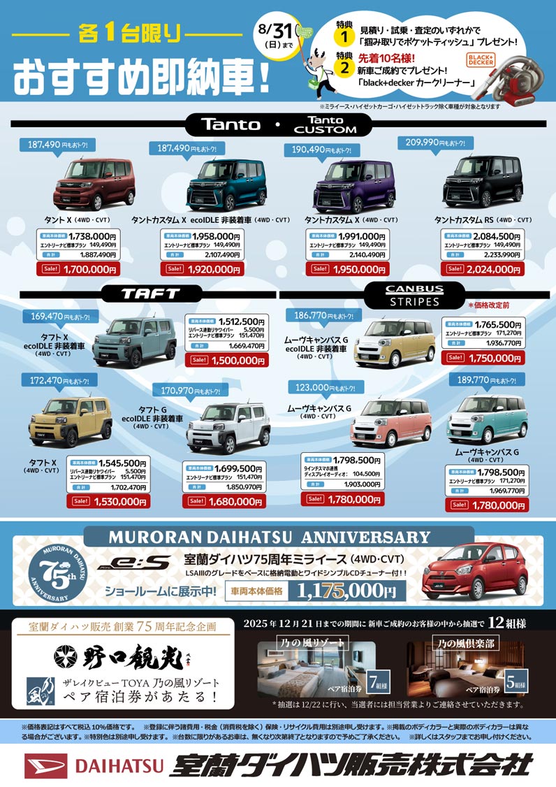 8月のキャンペーン